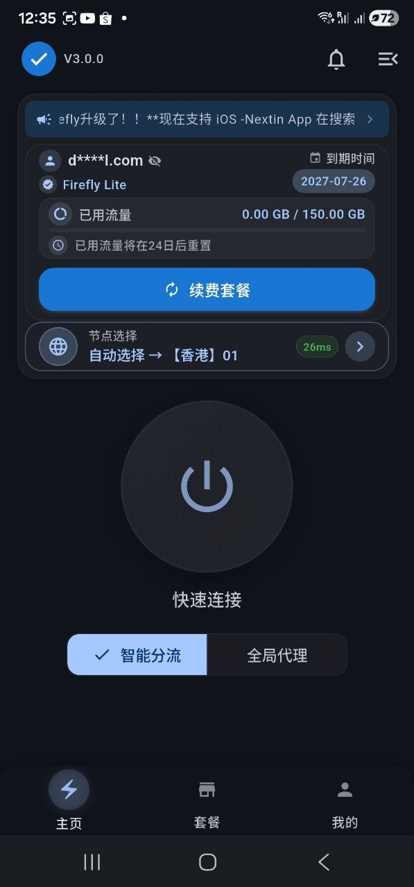 FireflyChat Android — 深色界面与智能分流
